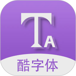 酷字体