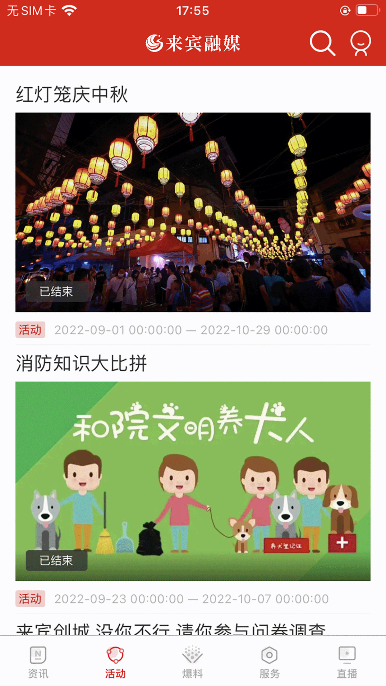 来宾融媒下载介绍图