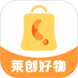 莱创好物