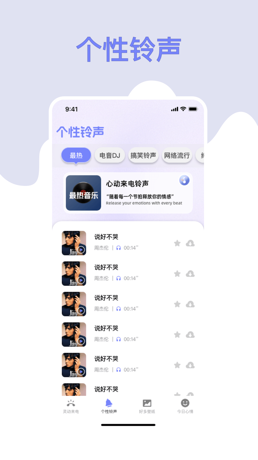 来电彩铃app截图