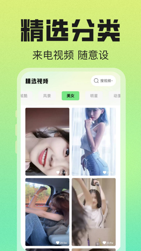 来电大全下载介绍图