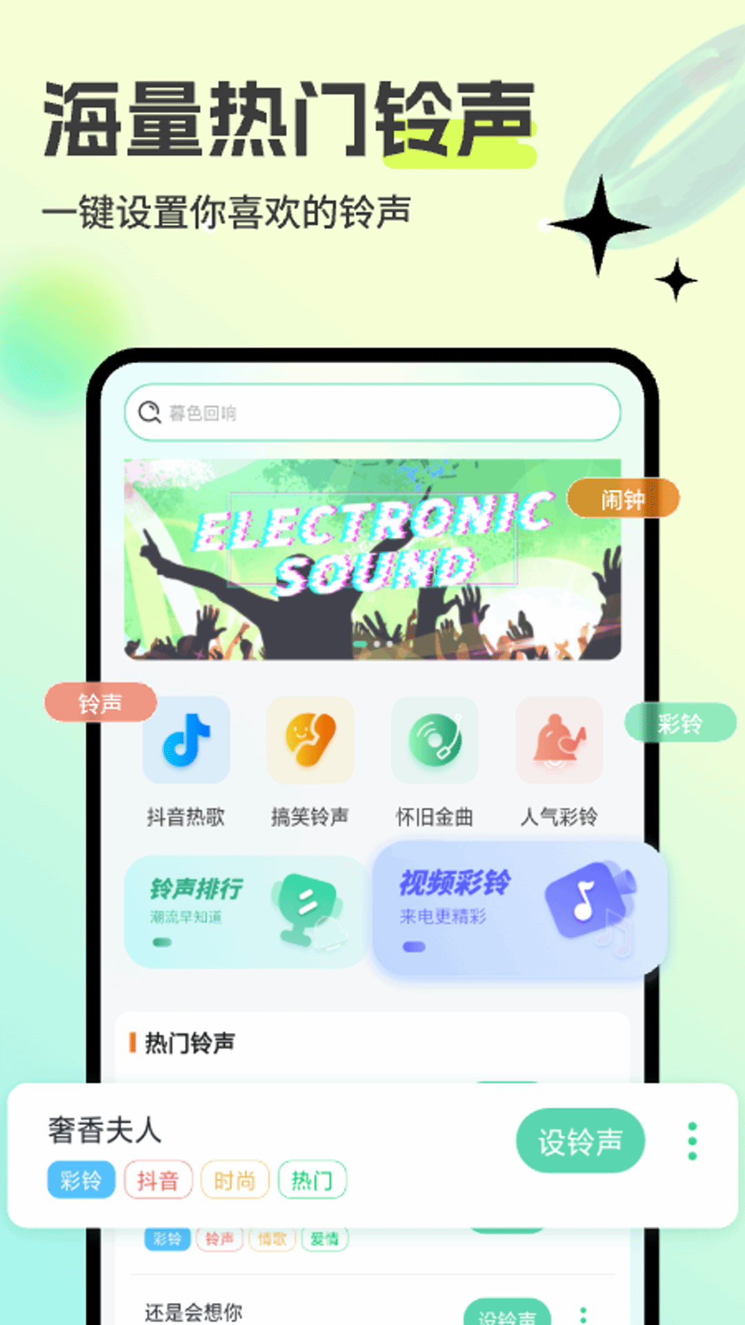 来电铃声下载介绍图