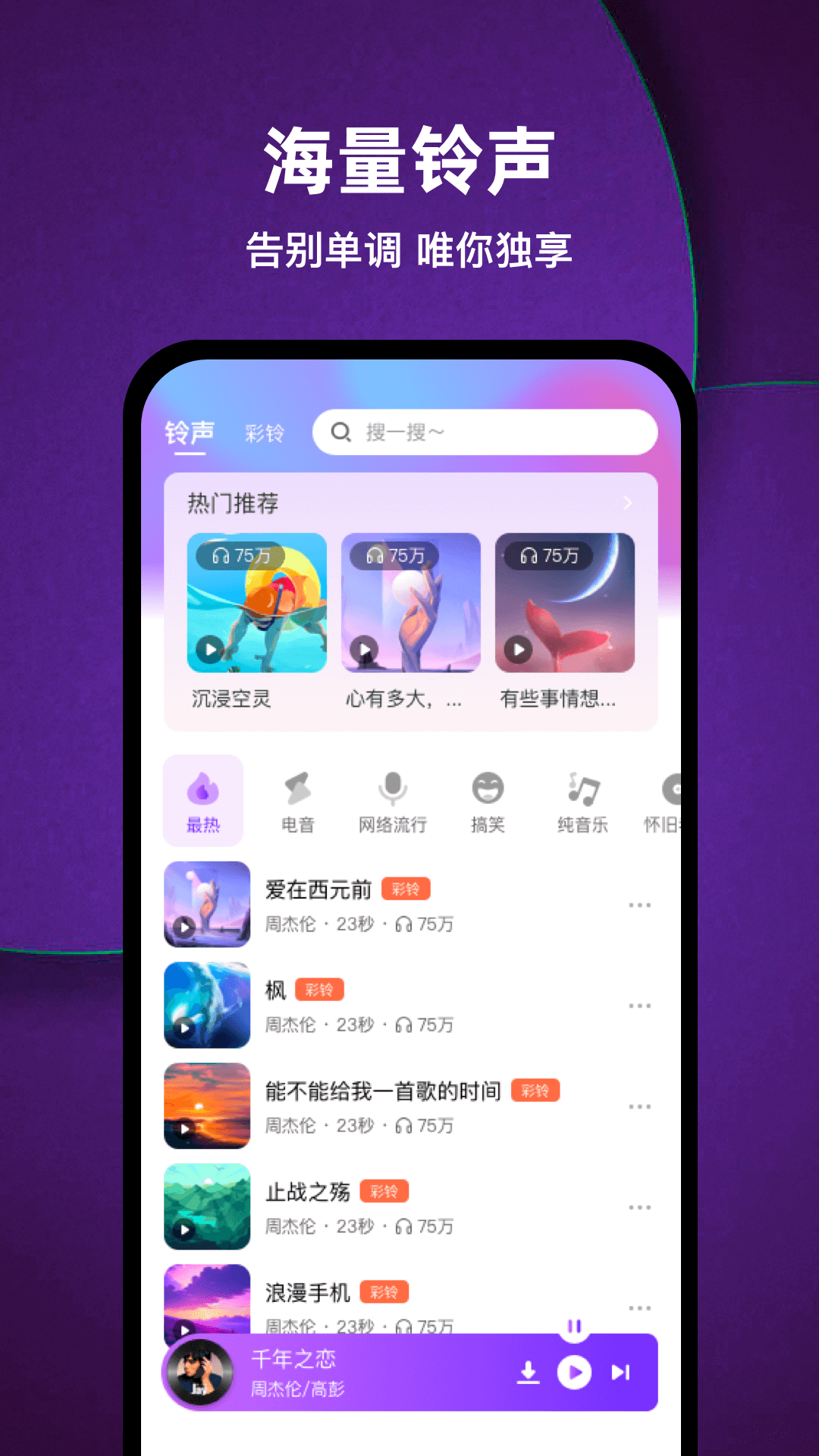来电铃声大全下载介绍图