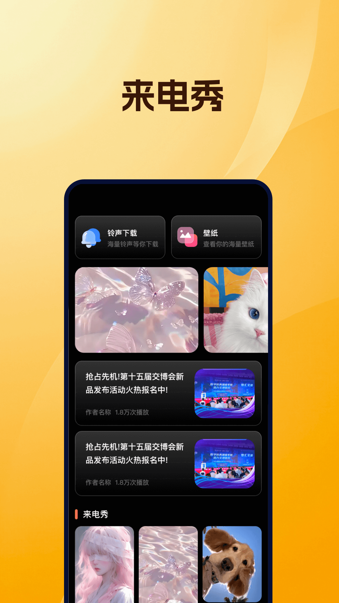 来电铃音大全app截图