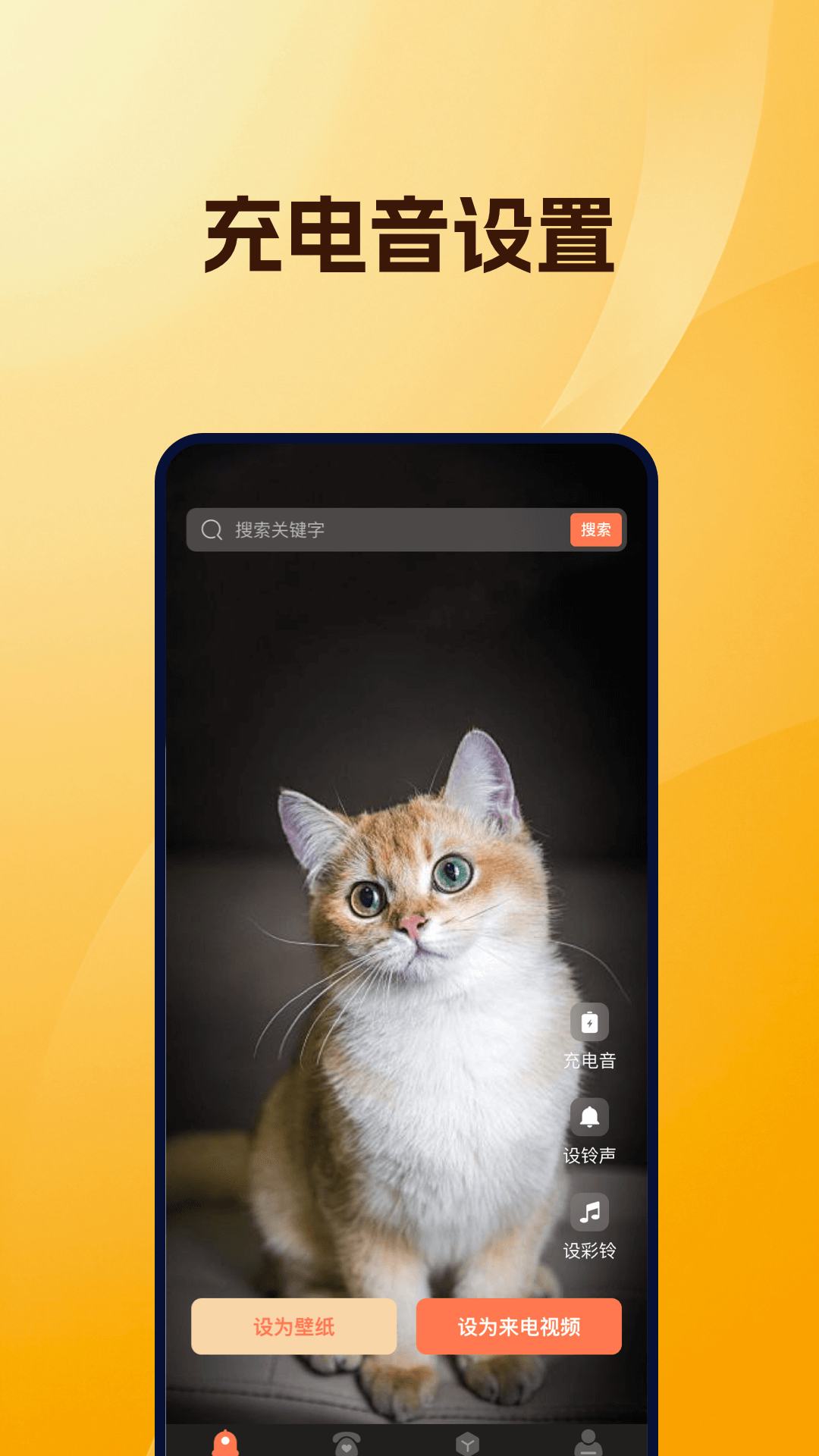 来电铃音大全app截图