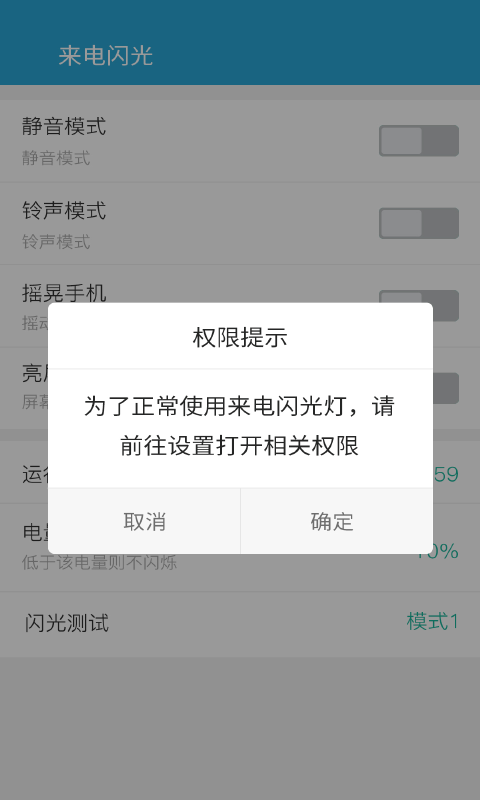 来电闪光灯光app截图