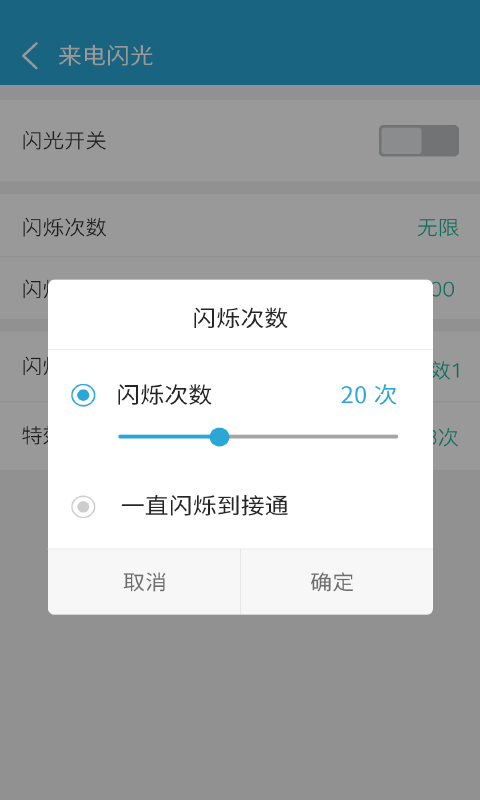 来电闪光灯光app截图