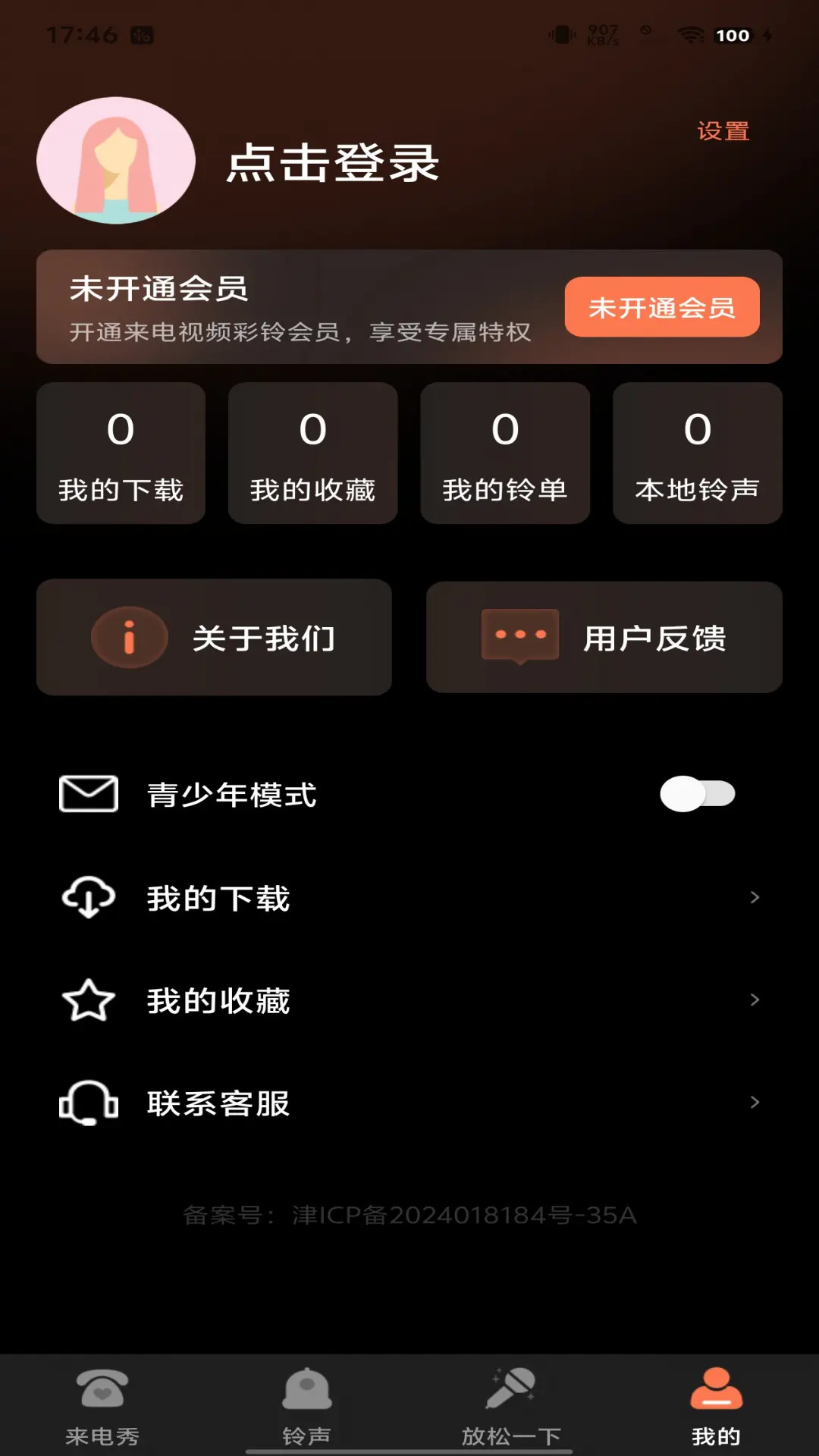 来电视频彩铃下载介绍图