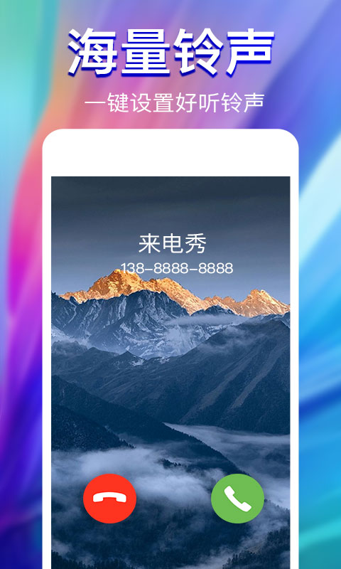 来电秀下载介绍图