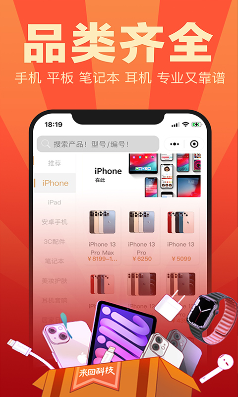 来回科技下载介绍图