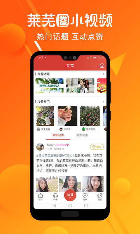 莱芜在线下载介绍图