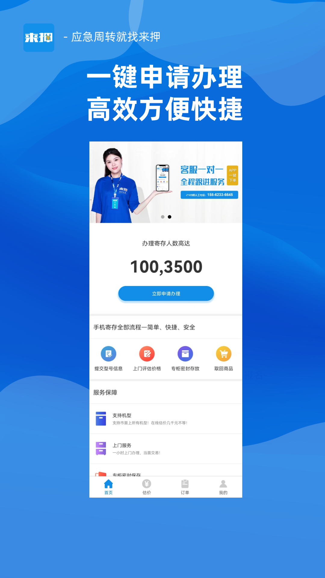 来押下载介绍图