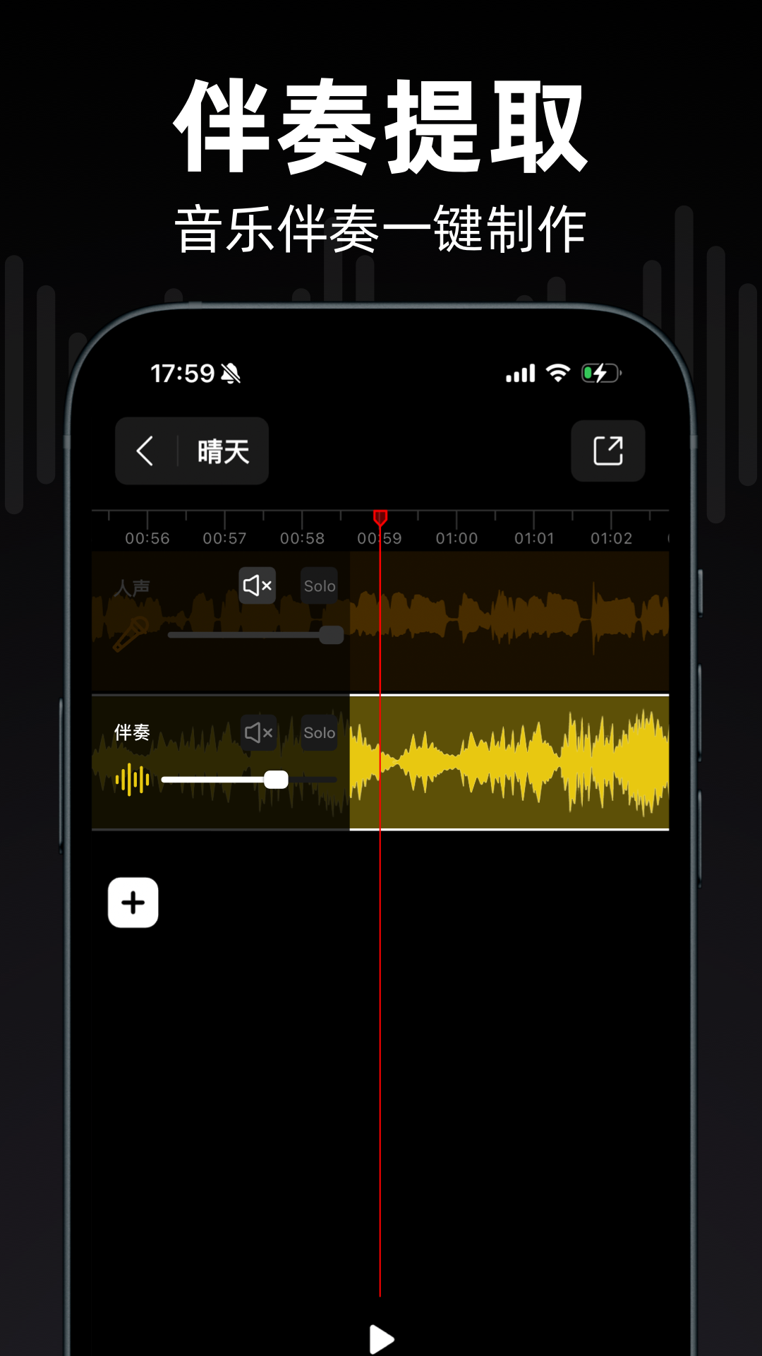 来音伴奏app截图