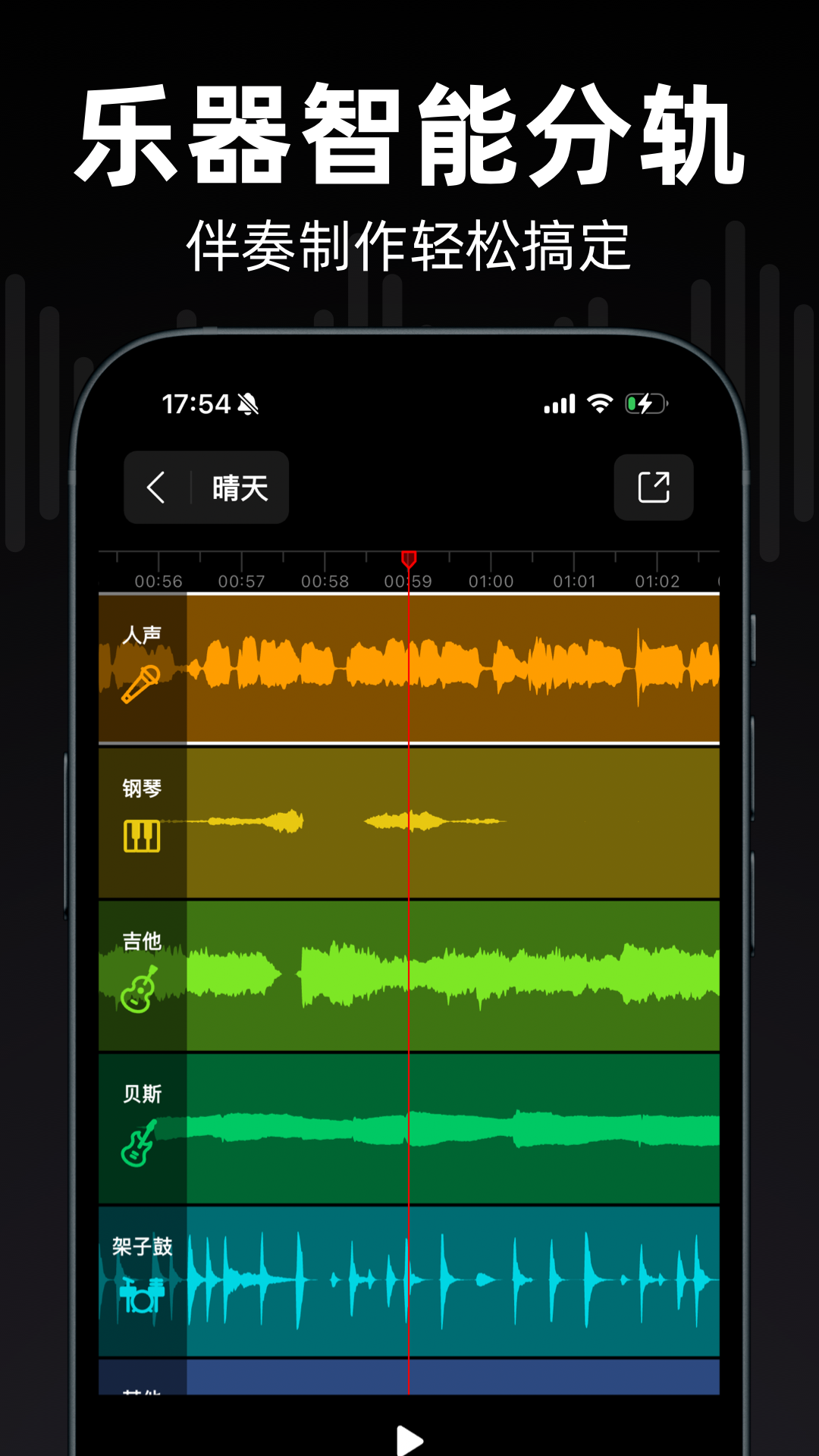 来音伴奏app截图