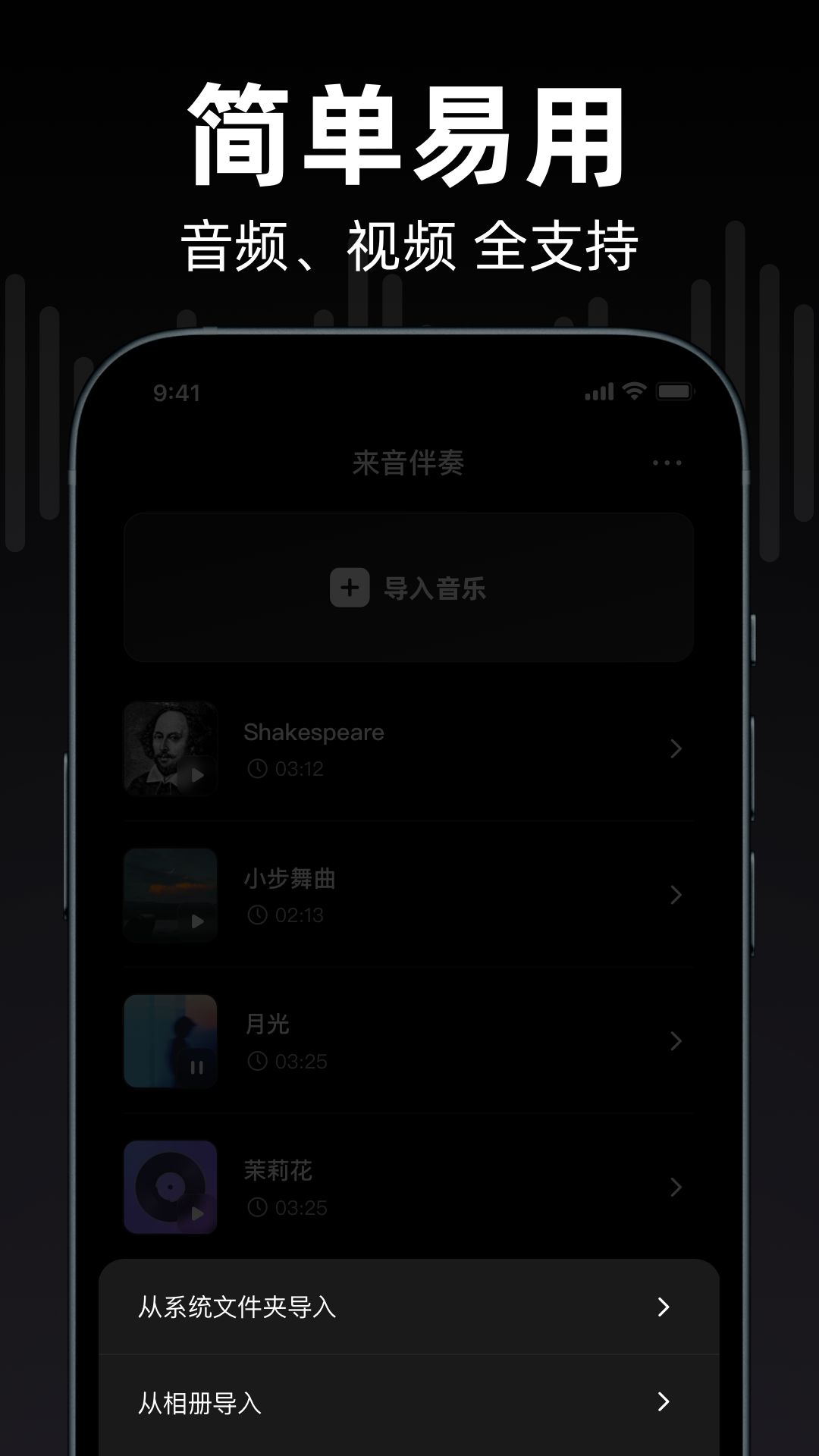 来音伴奏app截图