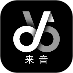 来音伴奏