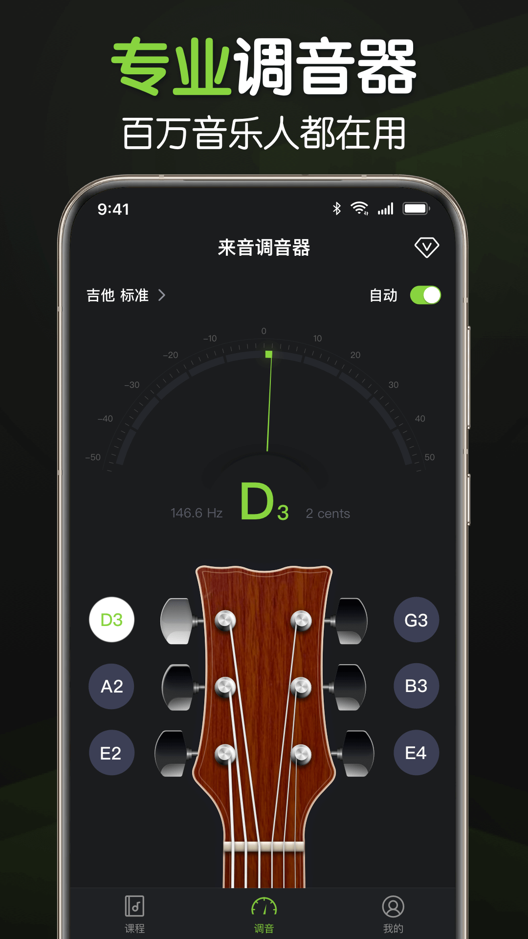 来音调音器官方版 来音调音器APP截图