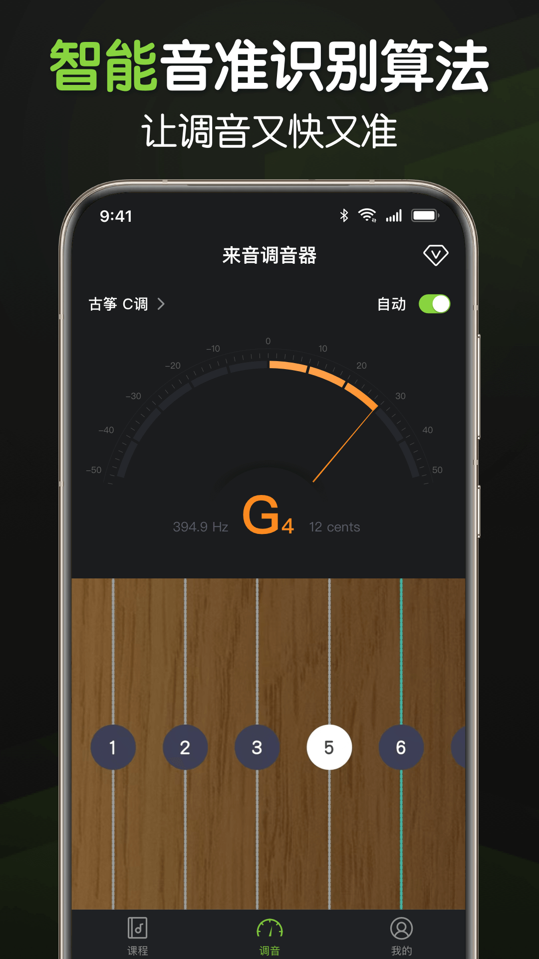来音调音器官方版 来音调音器APP截图