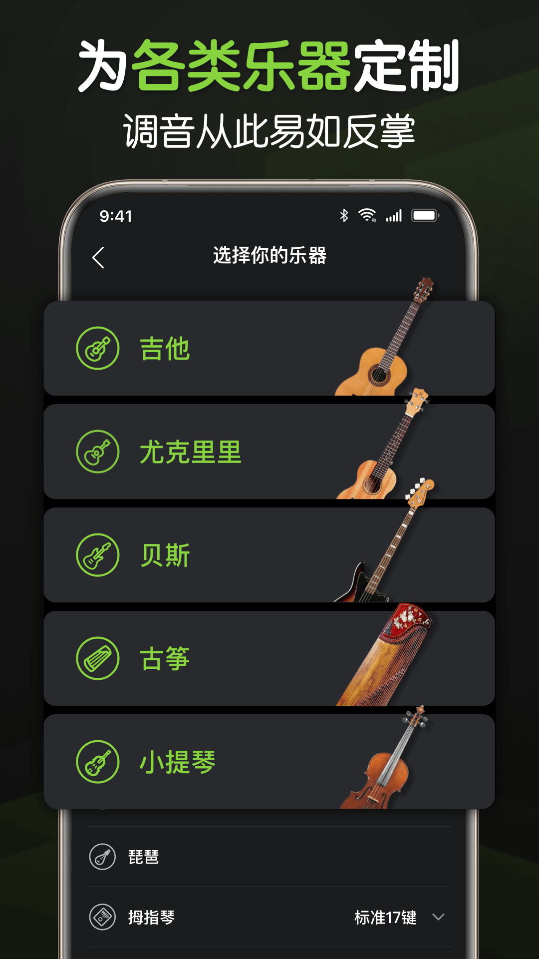 来音调音器官方版 来音调音器APP截图