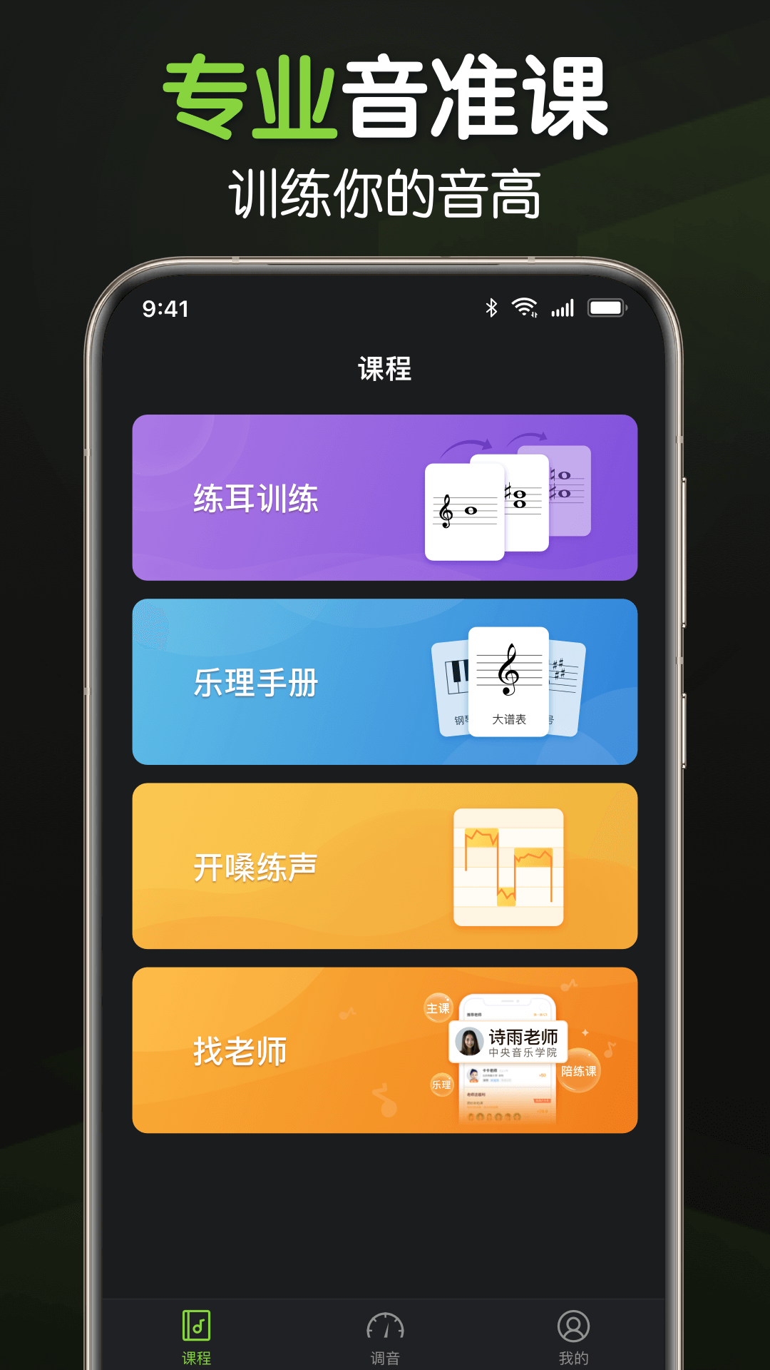 来音调音器官方版 来音调音器APP截图