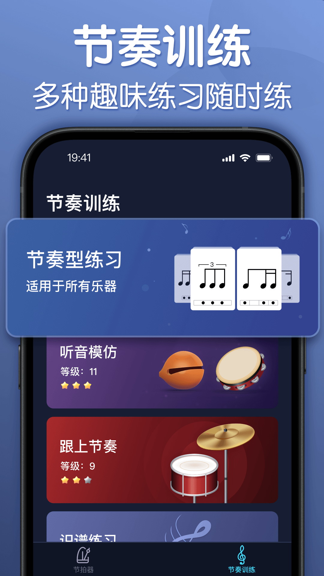 来音节拍器下载介绍图