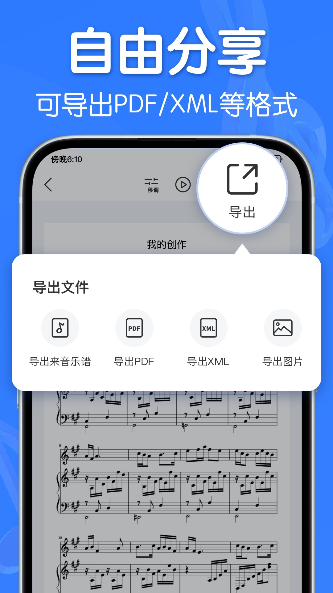 来音制谱下载介绍图