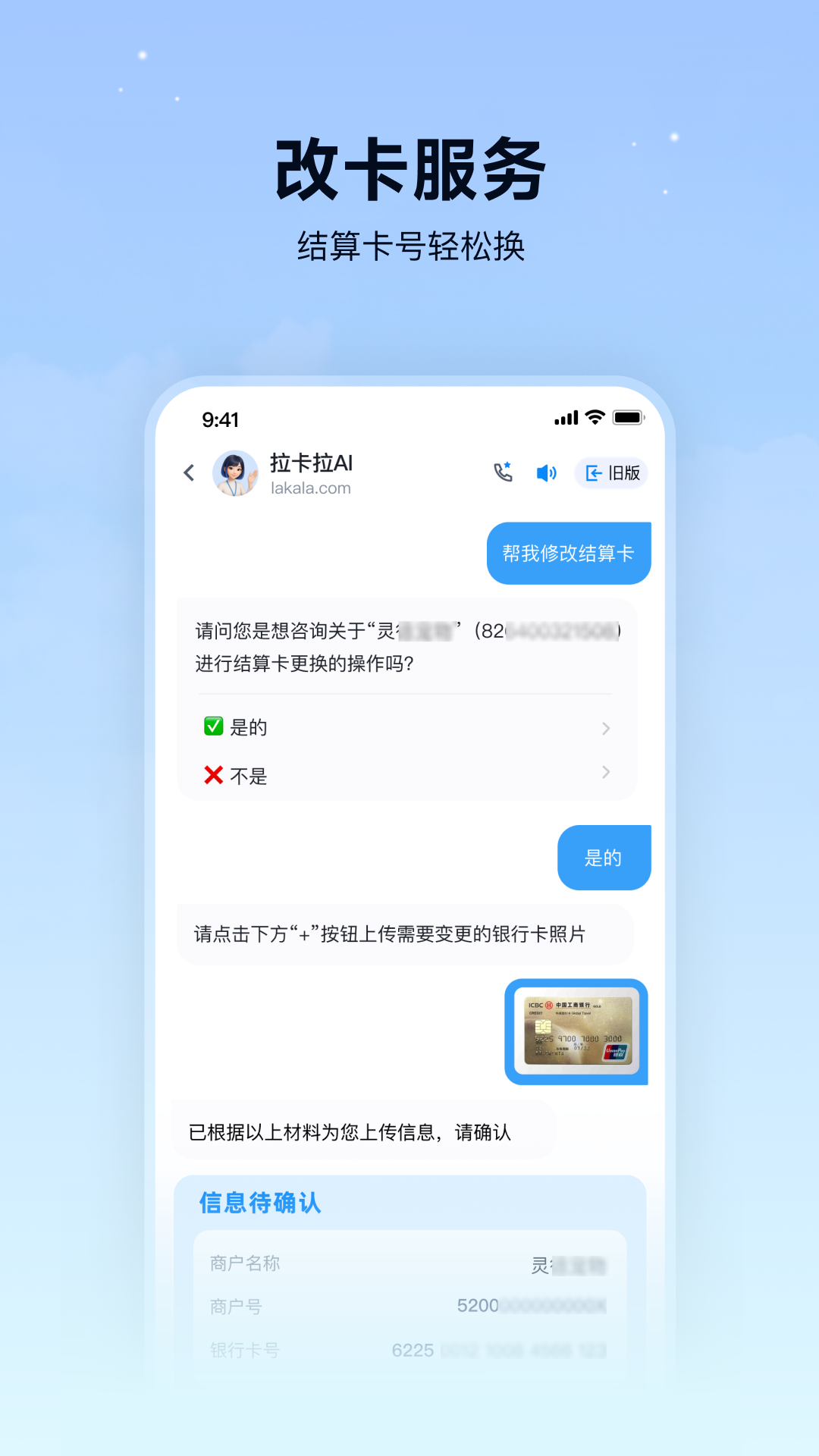 拉卡拉下载介绍图