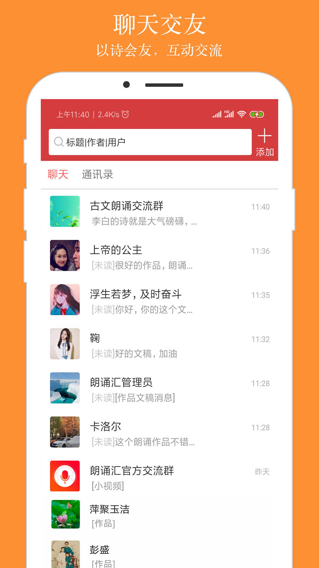 朗诵汇下载介绍图