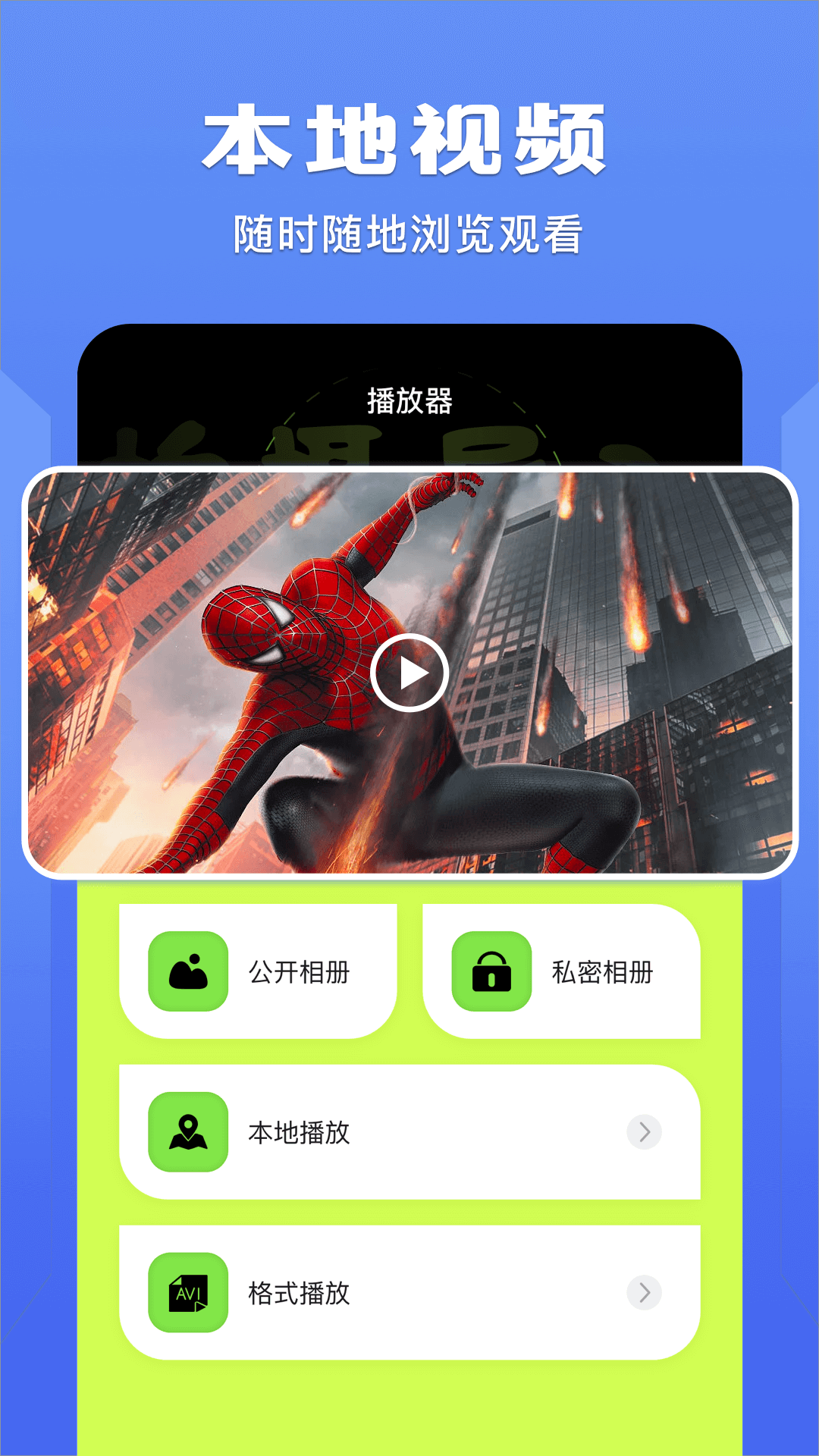 蓝猫视频播放器app截图