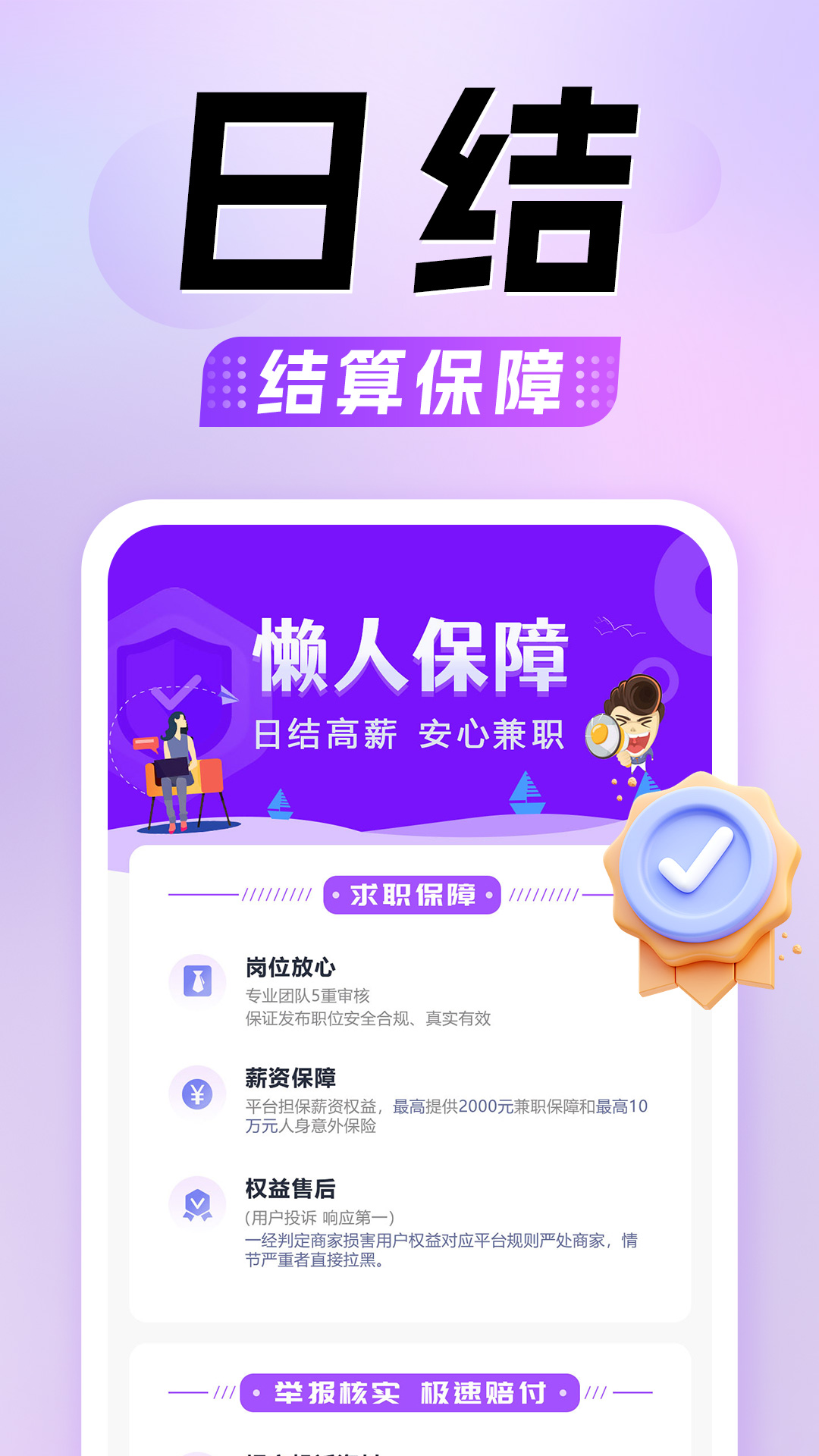 懒人兼职下载介绍图