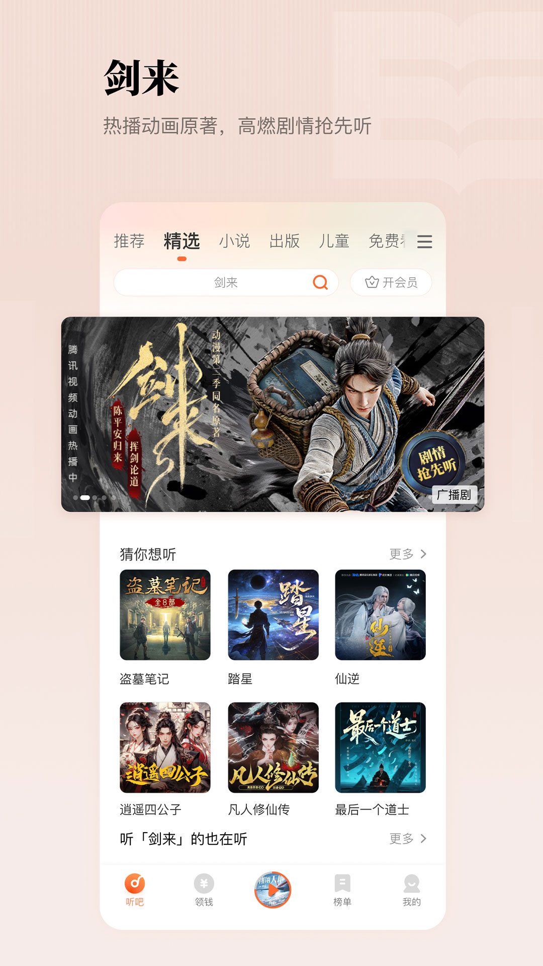 懒人听书app截图
