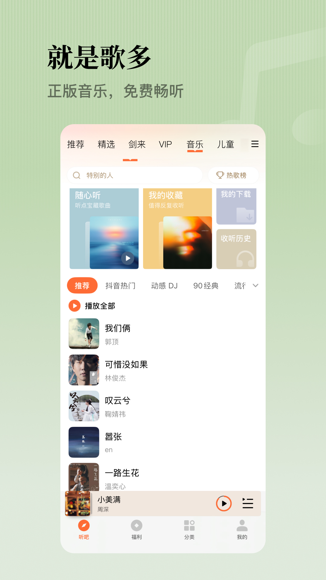 懒人听书app截图