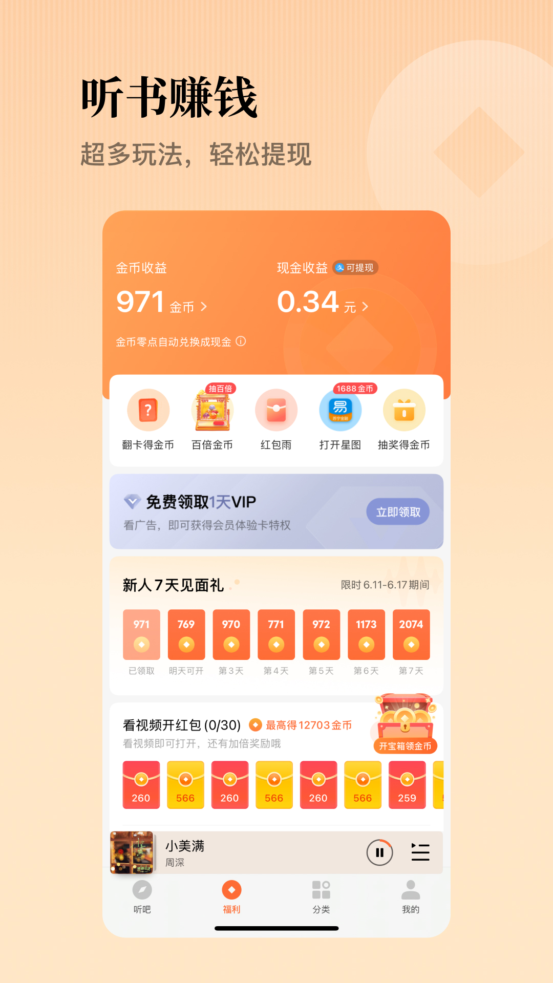 懒人听书app截图
