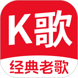 老歌K畅听