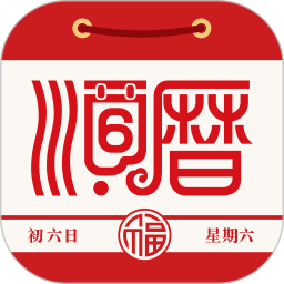 老黄历万年历顺历 v6.7.3
