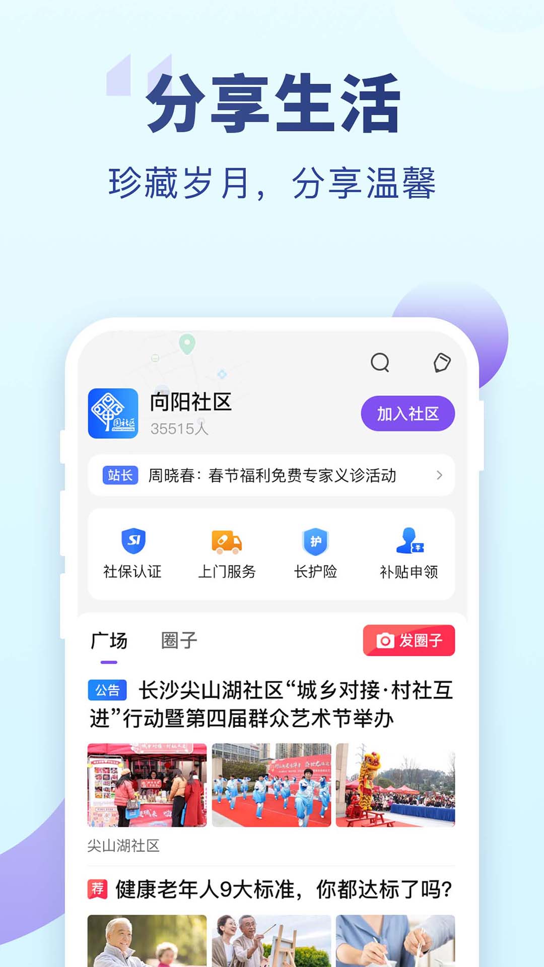 老来健康下载介绍图