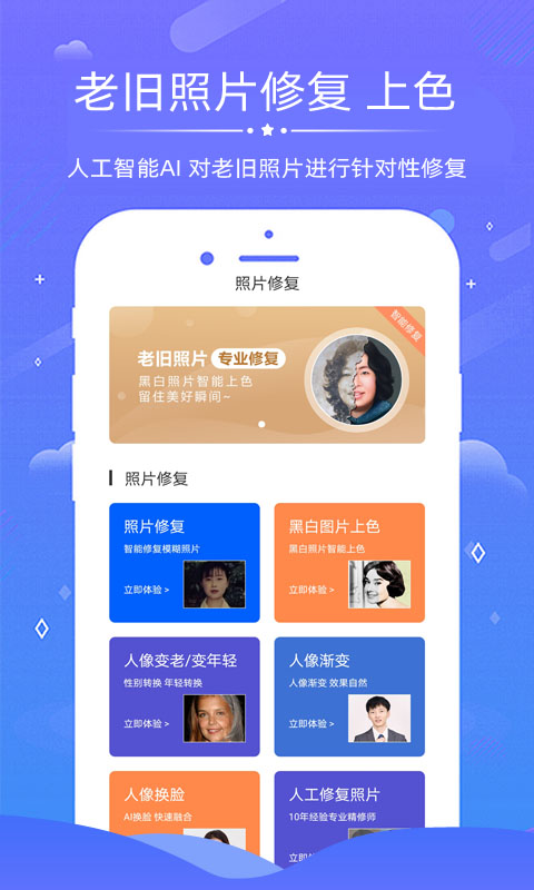 老照片修复app截图