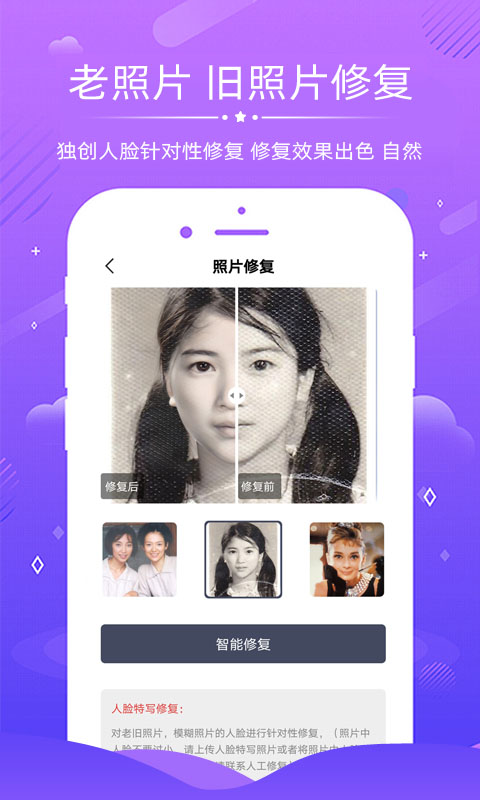 老照片修复app截图