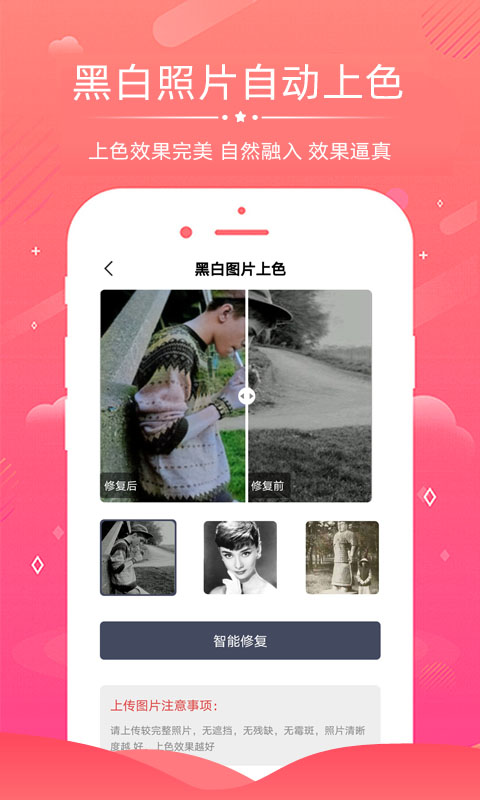 老照片修复app截图