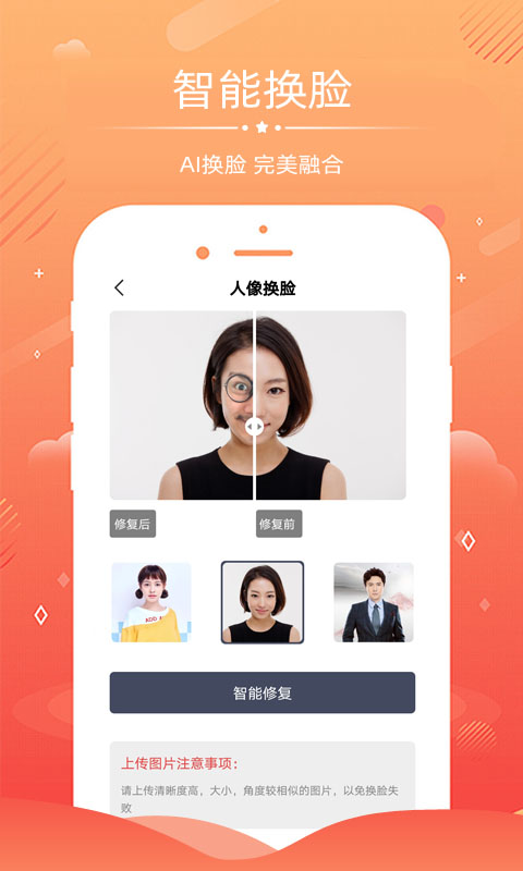 老照片修复app截图