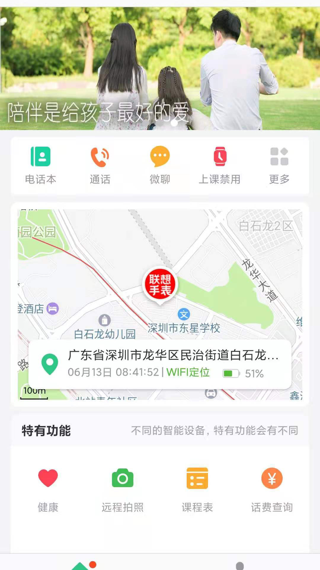 Lecoo电话手表官方版 Lecoo电话手表APP截图