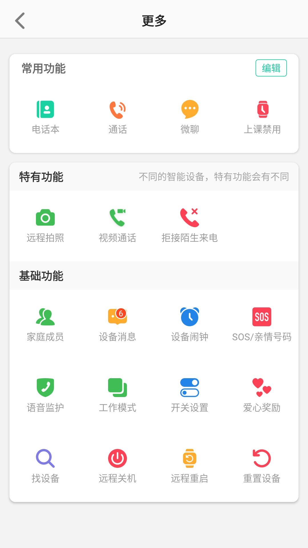 Lecoo电话手表官方版 Lecoo电话手表APP截图
