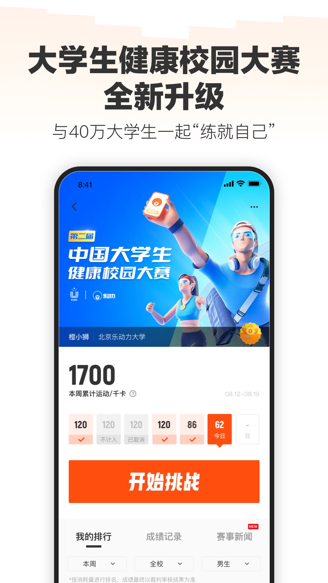乐动力下载介绍图