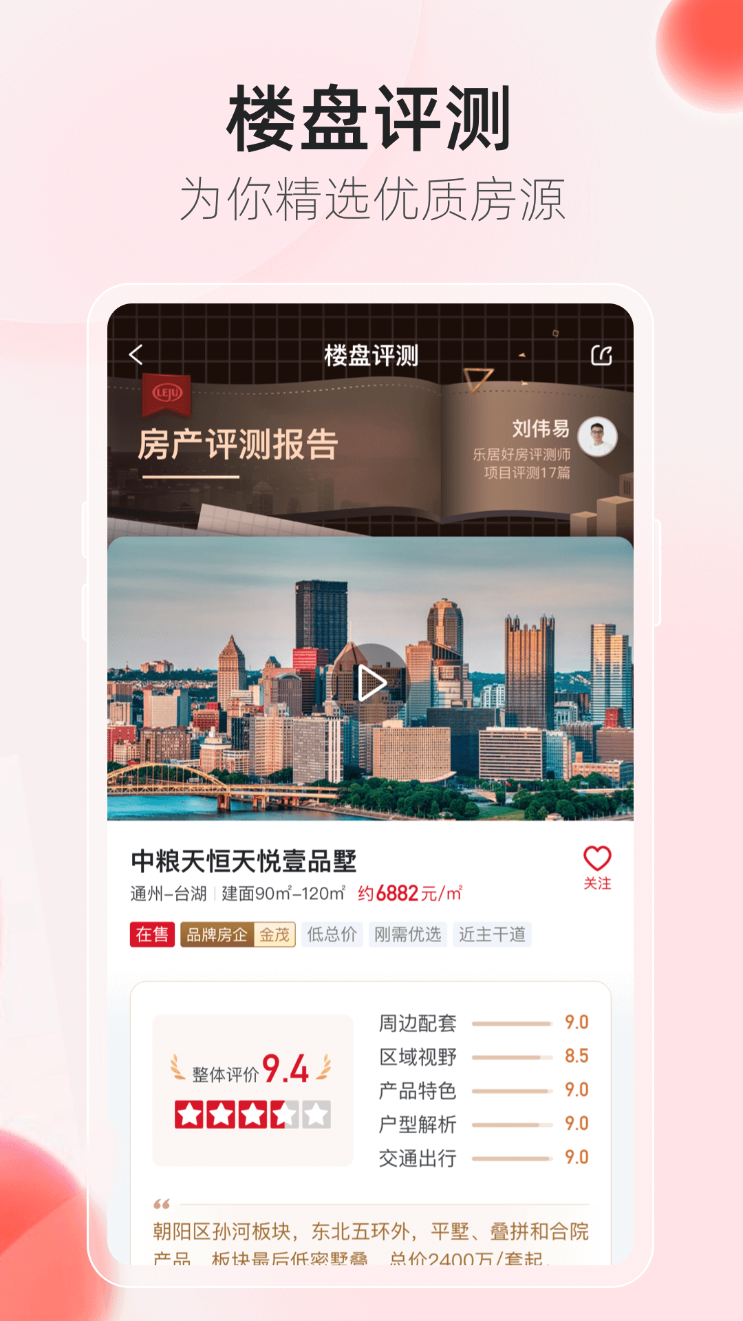 乐居买房下载介绍图