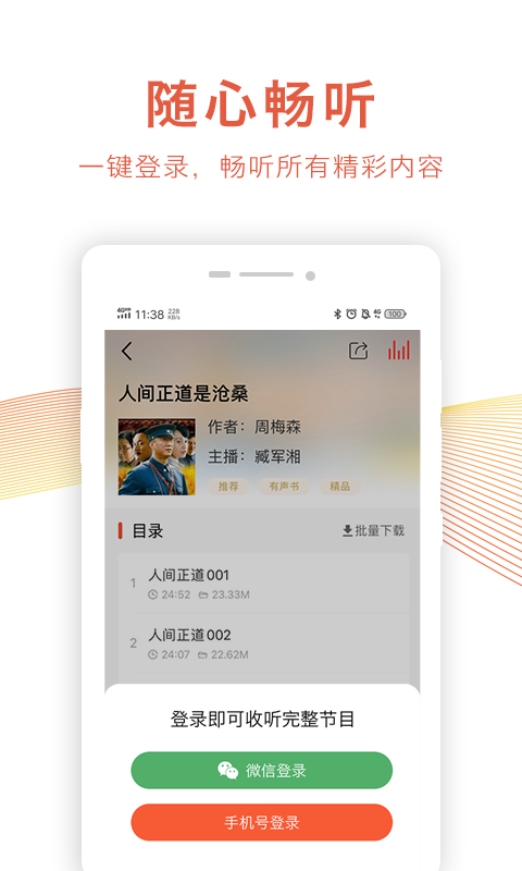 乐龄听书下载介绍图