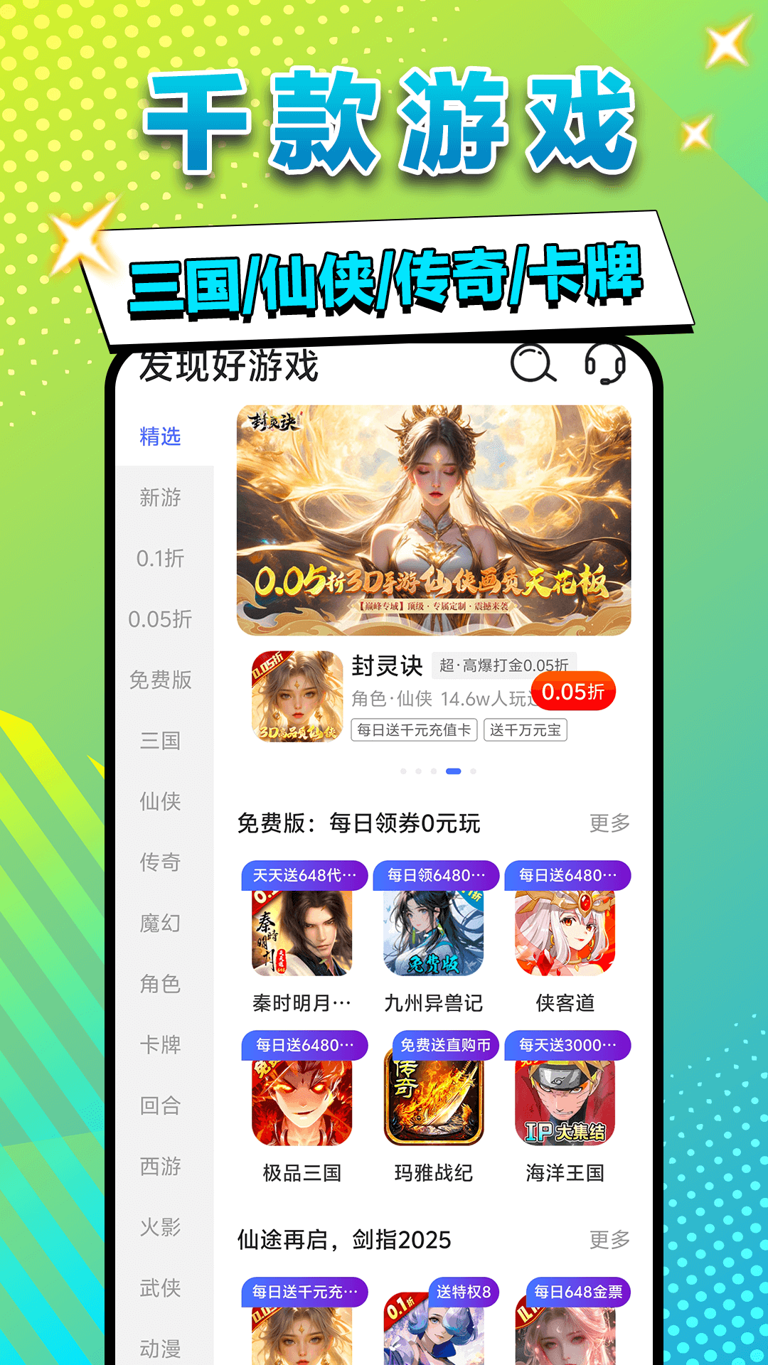 乐手游下载介绍图
