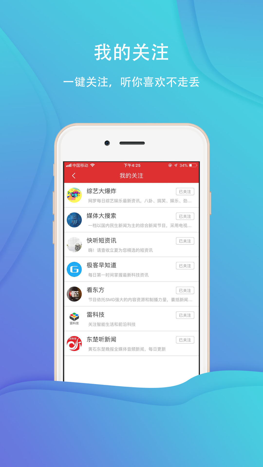 乐听头条下载介绍图
