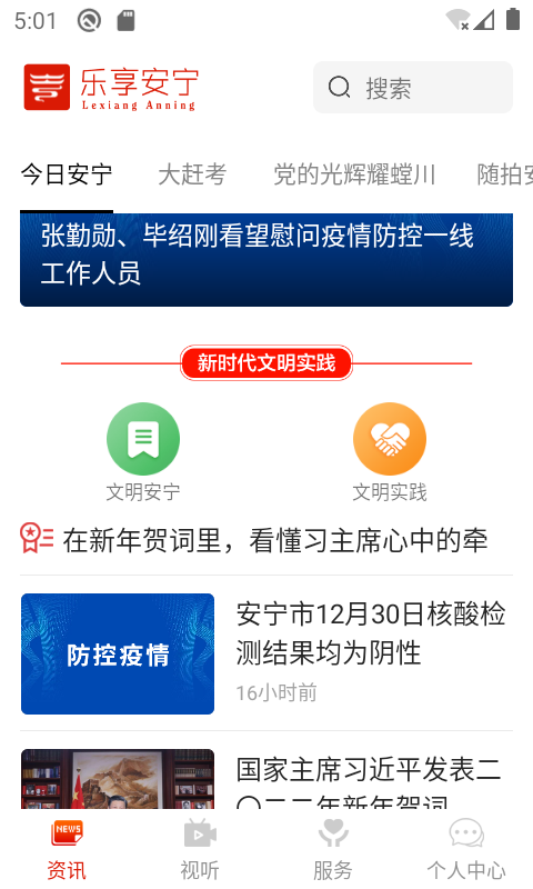 乐享安宁官方版 乐享安宁APP截图