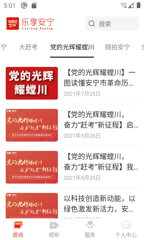 乐享安宁官方版 乐享安宁APP截图