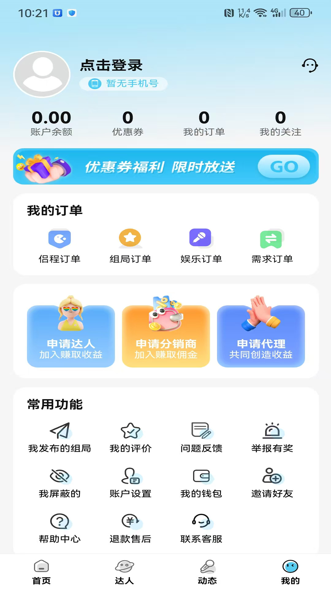 乐优玩伴官方版 乐优玩伴APP截图